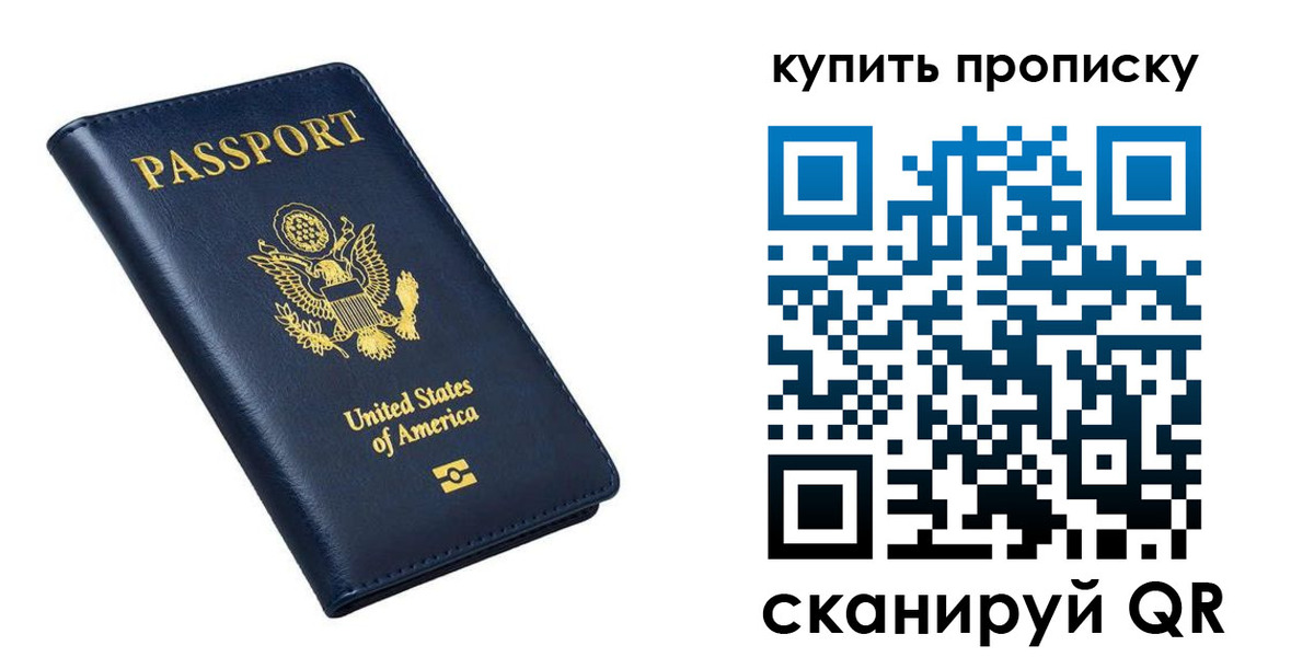 прописка для работы в Ялуторовске