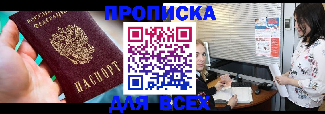 временная регистрация надежно в Ялуторовске